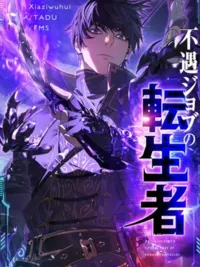 ปกมังงะ My Passive Skills Are Invincible - สกิลติดตัวของผมไร้เทียมทาน