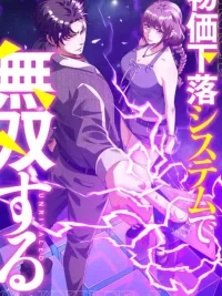 Dominating With the Price Collapse System - ระบบล่มราคาพลิกโลก ปกมังงะ Dominating With the Price Collapse System - ระบบล่มราคาพลิกโลก