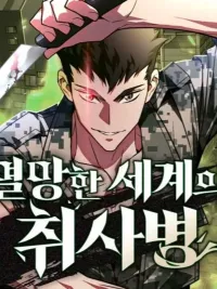 ปกมังงะ Apocalyptic Chef Awakening - การตื่นขึ้นของเชฟในวันสิ้นโลก