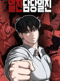 The Bully In-Charge - หัวหน้าผู้คุม ปกมังงะ The Bully In-Charge - หัวหน้าผู้คุม