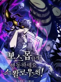 ปกมังงะ Mr Devourer Please Act Like a Final Boss - คุณสวาโลว์ครับ กรุณาทำตัวให้สมเป็นบอสใหญ่ด้วย