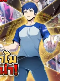 ปกมังงะ Admission is a Waste of Time - การเข้าเรียนมันเสียเวลา