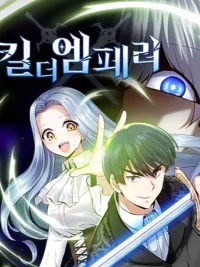 ปกมังงะ Kill the Emperor - สังหารจักรพรรดิ