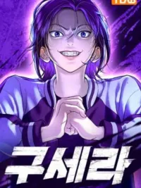 Gu Sera - คูเซรา ปกมังงะ Gu Sera - คูเซรา
