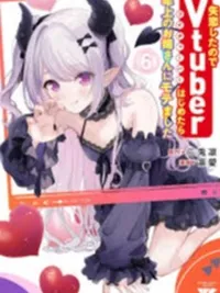 ปกมังงะ Shitsuren Shita Node Vtuber Hajimeta - เริ่มเป็น VTuber เพราะอกหัก
