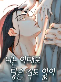 ปกมังงะ You Will Rot Away Without Touching - 300 ปีที่รอเธอ รักเดียว รักแรก รักตลอดไป