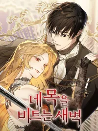 ปกมังงะ The Dawn That Twists Your Neck - พลิกชะตา ท้ารุ่งอรุณ