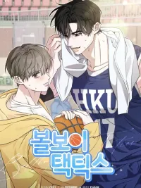 ปกมังงะ Ballboy Tactics - กลยุทธ์เด็กเก็บบอล