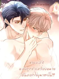 ปกมังงะ Marked by a Demonic Serpent, I Laid Snake Eggs!? - ซวยแล้ว! หลังถูกทำเครื่องหมาย ดันออกไข่งูมาซะงั้น!?