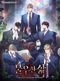 ปกมังงะ Bad Life - ชีวิตสังเวช