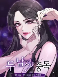 ปกมังงะ Two Men Addiction - สองชายหนุ่มที่ฉันคลั่งไคล้