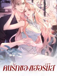 ปกมังงะ Lover of Hermes - คนรักของเฮอร์มีส