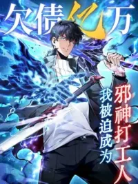I Owe a Billion Dollars and I Am Forced to Become a Worker for an Evil God - ผมติดหนี้หมื่นล้าน เลยถูกบังคับให้เป็นคนงานเทพปีศาจ ปกมังงะ I Owe a Billion Dollars and I Am Forced to Become a Worker for an Evil God - ผมติดหนี้หมื่นล้าน เลยถูกบังคับให้เป็นคนงานเทพปีศาจ