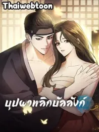 Pleasure Palace - บุปผาพลิกบัลลังก์ ปกมังงะ Pleasure Palace - บุปผาพลิกบัลลังก์