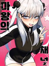 The Demon Lord's Channel - แชนแนลของท่านจอมมาร ปกมังงะ The Demon Lord's Channel - แชนแนลของท่านจอมมาร