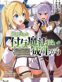 ปกมังงะ The Rise of the Buffing Magician Who Was Expelled From the Party - การเติบโตของนักเวทเสริมพลังที่ถูกขับออกจากปาร์ตี้