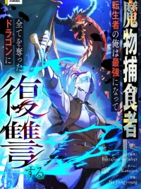 ปกมังงะ The Knight Who Eats Everything - อัศวินเปิบพิสดาร: เปลี่ยนมังกรให้เป็นเมนูเด็ด