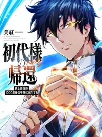 ปกมังงะ Return of the First Patriarch: The Strongest Reincarnates into His Descendant 1000 Years Later - การกลับมาของบรรพชนรุ่นแรก: จอมยุทธ์ผู้แข็งแกร่งที่สุดกลับชาติมาเกิดเป็นทายาทในอีกพันปีต่อมา