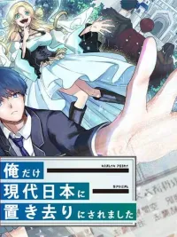 ปกมังงะ My Classmates Became Heroes in Another World, But I was Left Behind in Modern Japan - เพื่อนในห้องถูกส่งไปต่างโลกกันหมดยกเว้นผม