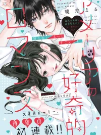 ปกมังงะ Amelia's Curious Romance - ความรักสุดแปลกของเอมีเลีย