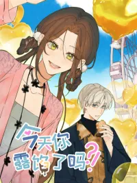 ปกมังงะ Will You Expose Yourself Today?! - วันนี้นายจะเผยตัวเองรึยัง?!