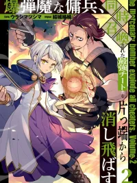 ปกมังงะ The Bomber Mercenary Goes to Another World and Blows Up the Kingdom - ทหารรับจ้างจอมบึ้ม ไปต่างโลก เลยระเบิดอาณาจักรทิ้งซะเลย