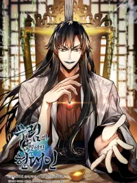 ปกมังงะ A Modern Man Who Got Transmigrated Into the Murim World - พ่อค้าสุดแกร่งแห่งโลกมูริม