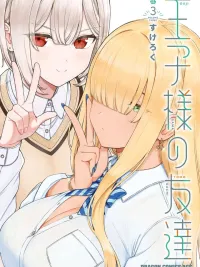 ปกมังงะ Ouji-sama no Tomodachi - ผมเป็นเพื่อนของเจ้าชายสุดฮอตครับ