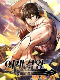 Survival Of Blade King - บันทึกการเอาตัวรอดของราชันย์ดาบ ปกมังงะ Survival Of Blade King - บันทึกการเอาตัวรอดของราชันย์ดาบ