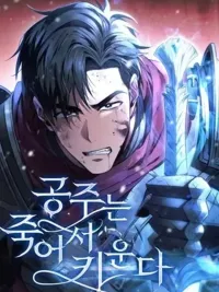 Raising the Princess to Overcome Death - การอภิบาลเจ้าหญิงผู้ก้าวข้ามความตาย ปกมังงะ Raising the Princess to Overcome Death - การอภิบาลเจ้าหญิงผู้ก้าวข้ามความตาย