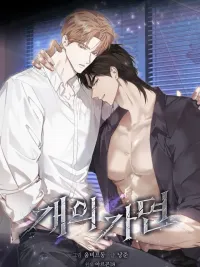 ปกมังงะ The Dog's Mask - หน้ากากของสุนัข