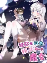 I Said I'd Promote Scientific Knowledge, But Why Are All My Fans Witches? - ไหนบอกว่าจะเผยแพร่ความรู้ทางวิทยาศาสตร์ แต่แฟนคลับทำไมมีแต่แม่มดกันล่ะ? ปกมังงะ I Said I'd Promote Scientific Knowledge, But Why Are All My Fans Witches? - ไหนบอกว่าจะเผยแพร่ความรู้ทางวิทยาศาสตร์ แต่แฟนคลับทำไมมีแต่แม่มดกันล่ะ?