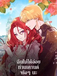 I DIdn't Mean to Seduce the Male Lead - ฉันไม่ได้อ่อยท่านเคานต์จริงๆ นะ ปกมังงะ I DIdn't Mean to Seduce the Male Lead - ฉันไม่ได้อ่อยท่านเคานต์จริงๆ นะ