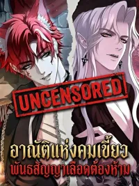 Permission of Bite - อาณัติแห่งคมเขี้ยว: พันธสัญญาเลือดต้องห้าม ปกมังงะ Permission of Bite - อาณัติแห่งคมเขี้ยว: พันธสัญญาเลือดต้องห้าม