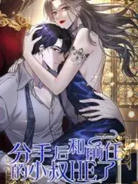 After Breaking Up, I Had Happy With My Ex's Brother-in-Law - หลังจากเลิกรา ฉันก็มีความสุขกับคุณพี่เขย ปกมังงะ After Breaking Up, I Had Happy With My Ex's Brother-in-Law - หลังจากเลิกรา ฉันก็มีความสุขกับคุณพี่เขย