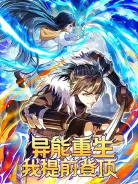 After Being Reincarnated I Will Reach the Top With My Divergent Cheats - หลังจากเกิดใหม่ ฉันจะไปถึงจุดสูงสุดด้วยพลังโกงที่แตกต่าง ปกมังงะ After Being Reincarnated I Will Reach the Top With My Divergent Cheats - หลังจากเกิดใหม่ ฉันจะไปถึงจุดสูงสุดด้วยพลังโกงที่แตกต่าง