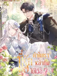 Honey, Why Can't We Get Divorced? - ที่รักทำไมเราหย่ากันไม่ได้ล่ะ? ปกมังงะ Honey, Why Can't We Get Divorced? - ที่รักทำไมเราหย่ากันไม่ได้ล่ะ?