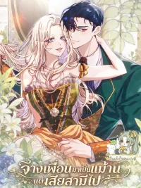 ปกมังงะ If You Hire a Friend as a Maid, You Will Lose Your Husband - จ้างเพื่อนมาเป็นแม่บ้าน แต่เสียสามีไป