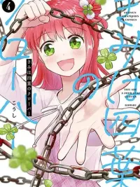 ปกมังงะ Kimi wa Yotsuba no Clover - เธอคือโคลเวอร์สี่แฉก