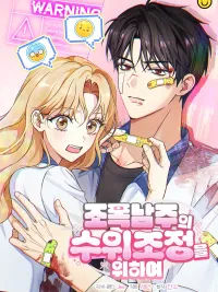 ปกมังงะ How to Dial Down a Gangster Male Lead - คู่มือดัดนิสัยพระเอกมาเฟียเลือดเย็น