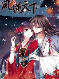 ปกมังงะ Phoenix Goes Against the World - ฟีนิกซ์ท้าทายโลก