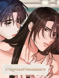 Devil Jail - การถูกจองจำของจอมมาร ปกมังงะ Devil Jail - การถูกจองจำของจอมมาร