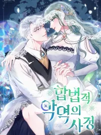 ปกมังงะ The Tragedy of a Villainess - บทบาทนางร้ายที่ไม่อาจหลีกหนี