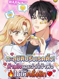Adjusting the Rating in Transmigration - ทะลุมิติปรับเรตติ้ง! ห้ามใจนายว่าที่เจ้าพ่อไม่ให้คลั่งรัก ปกมังงะ Adjusting the Rating in Transmigration - ทะลุมิติปรับเรตติ้ง! ห้ามใจนายว่าที่เจ้าพ่อไม่ให้คลั่งรัก