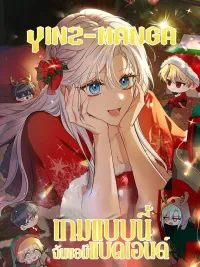 I Want My Bad Happy Ending - เกมแบบนี้ฉันขอมีแบดเอนด์ ปกมังงะ I Want My Bad Happy Ending - เกมแบบนี้ฉันขอมีแบดเอนด์