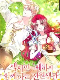 ชีวิตชนบทกับจักรพรรดิสุดเซ็กซี่ ปกมังงะ ชีวิตชนบทกับจักรพรรดิสุดเซ็กซี่