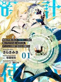 ปกมังงะ As a Watchmaker, I Was Kicked Out of the Craftsman's Guild Because My Incompetence Was Deemed Unnecessary, but I Awakened to My True Power in the Depths of the Dungeon - ช่างนาฬิกาถูกไล่ออกเพราะไร้ค่า แต่กลับตื่นพลังที่แท้จริงในดันเจี้ยน