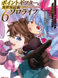 The Strongest Solo Life in Another World of a Point Gifter - ผู้มอบแต้ม ผู้มีสกิลกระจายค่าประสบการณ์ กับชีวิตโซโล่สุดแกร่งในต่างโลก ปกมังงะ The Strongest Solo Life in Another World of a Point Gifter - ผู้มอบแต้ม ผู้มีสกิลกระจายค่าประสบการณ์ กับชีวิตโซโล่สุดแกร่งในต่างโลก
