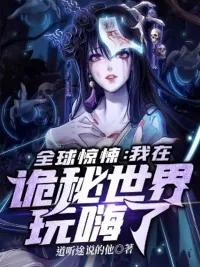 ปกมังงะ I'm Having Fun In The World of Mysteries - ฉันกำลังสนุกอยู่ในโลกแห่งผี