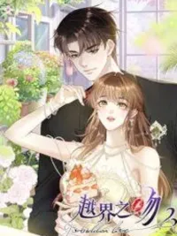 ปกมังงะ Forbidden love - จูบต้องห้าม